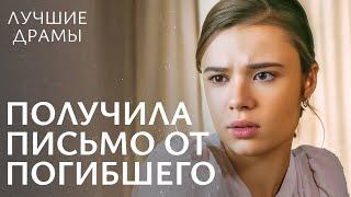 Что случилось с ЕЕ МУЖЕМ? Возвращаясь в прошлое | ДРАМЫ 2024 | ЛУЧШИЕ МЕЛОДРАМЫ