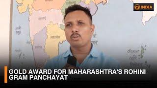 Gold Award for Maharashtra's Rohini Gram Panchayat | DD India