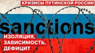  Вместо Запада - Китай. Как провалилось импортозамещение? "Кризисы путинской России". FREEДОМ