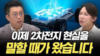 K-배터리 버블 붕괴...그리고 이제 2차전지의 현실을 솔직하게 말할 때가 됐습니다 (윤지호, 이안나) | 윤센의 돈 되는 썰쩐