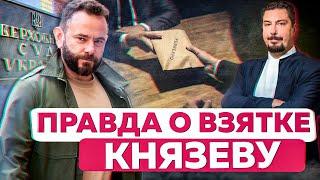 #Дубинский вся правда о взятке в 3 миллиона главе Верховного Суда Князеву