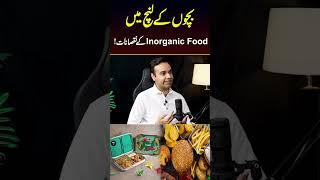 Hidden Dangers of Inorganic Food in School Lunches!| Dr Ali Raza