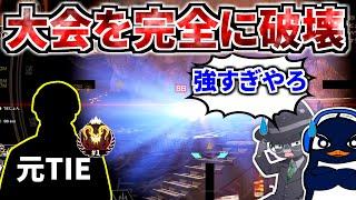 元TIEの最強19歳プロと大会出たら完全無双優勝！ 解説席も全員ドン引き... | Apex Legends