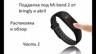 Фитнес браслет M2 - аналог MI band 2 от bringly и abril. Распаковка и обзор.