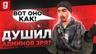 ДУШИЛ АДМИНОВ НА РАЗБОРКЕ ИСКАЖАЯ ПРАВИЛА СЕРВЕРА В Garry's Mod DarkRP