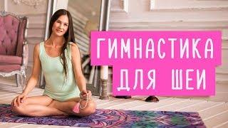 Утренняя разминка и гимнастика для шеи. Мария Шарыгина. Yoga Tonus.