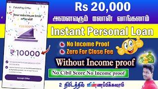 Fatak Pay Instant personalLoan Apply without income proof full details in Tamil with loan live proof