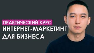 ОБУЧЕНИЕ ИНТЕРНЕТ МАРКЕТИНГУ. Обучение по гибридному формату