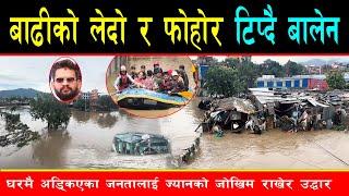 बालेनले बाढीमा सयौं प्रहरी डुंगामार्फत उद्धारमा लगाए, अहिले मेसिन र मजदुरबाट व्यापक सरसफाई गर्दै