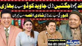 Daisbook With Junaid Saleem | Javed Kodu | Naseem Vicky | Suhana Sial | 06 Jan 2025 | GNN