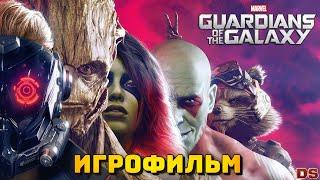 Guardians of the Galaxy. Игрофильм. Все катсцены с русской озвучкой. (Стражи галактики, 2021 )