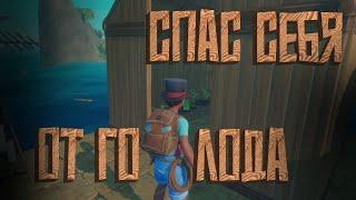 СПАС СЕБЯ ОТ ГОЛОДА  ПРОХОЖДЕНИЕ Raft: The First Chapter #21