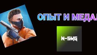 ГАЙД КАК ФАРМИТЬ ОПЫТ И МЕДАЛЬ 2023 В СТАНДОФФ 2 В 2023 ГОДУ!