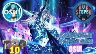 ТОП 10 ЛУЧШИХ КАРТ ДЛЯ OSU!