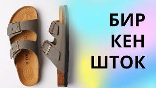 Обзор обуви Birkenstock - экскурсия по магазинам в Германии