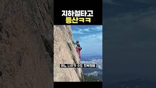 전세계 유일! 도심 국립공원에 등산 줄섰다
