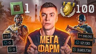 ЛЮТЕЙШИЙ ФАРМ ОПЫТА И ДЕТАЛЕЙ! С 1 РАНГА ДО 100 ЗА 2 ЧАСА ИГРЫ - WARFACE