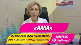 Гинеколог Ирина Погорельская о вульвите: симптомы, причины возникновения, лечение