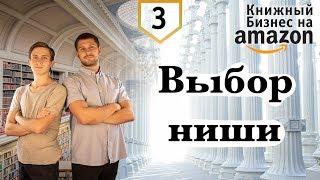 Книжный Бизнес: Выбор ниши