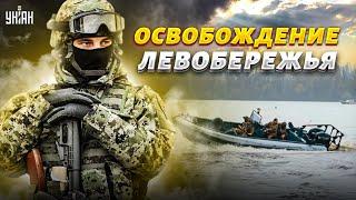 Горячая новость! ВСУ форсировали Днепр. Началось освобождение левобережья