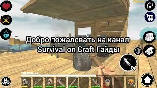 4 СПОСОБА КАК УБИТЬ АКУЛУ В ИГРЕ Survival on Craft: Выживание на плоту | Гайд #1