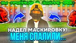 24 ЧАСА в ФСБ на БЛЕК РАША #8 — УВОЛЕН!  ОДЕЛ МАСКИРОВКУ И ПРОБРАЛСЯ В ОПГ на BLACK RUSSIA