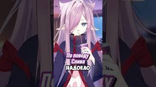 Слив Стримерши Северины Соды #vtuber #аниме #витубер #мем #стримерша #soda_kvp
