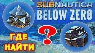 ГДЕ МАГНЕТИТ И СВИНЕЦ ● Subnautica BELOW ZERO Прохождение #8