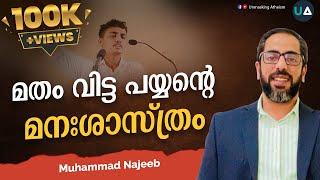 മതം വിട്ട പയ്യന്റെ മനഃശാസ്ത്രം | Psychology of the lad who left Islam | Reaction Moments | Askar Ali