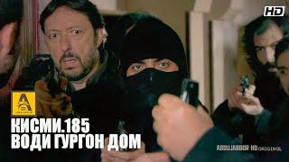 Води Гургон Дом кисми 185 | Full HD 1080p точикиسریال وادی گرگ ها قسمت - 185