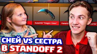 СНЕЙ VS СЕСТРА! БИТВА FURIOUS ОТКРЫТИЕ КЕЙСОВ В STANDOFF 2!