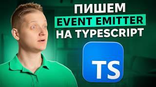 Что такое Event Emitter и почему его спрашивают на собеседовании?