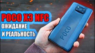 POCO X3 NFC - может ли дешевое быть хорошим 