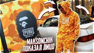 ПОСЫЛКА ОТ PUBG MOBILE - ОТКРЫТИЕ НАСТОЯЩЕГО КЕЙСА BAPE! MAKSONCh1K ПОКАЗАЛ ЛИЦО!