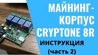 Как установить Wi-Fi розетку в майнинг ферму - часть 2 | Записки Майнера