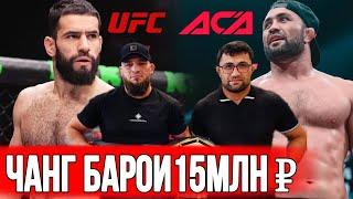 Одилов оиди харчи маблаги ГРАН-ПРИ АСА / Мухаммад Наимов - Мухорибаи нав UFC