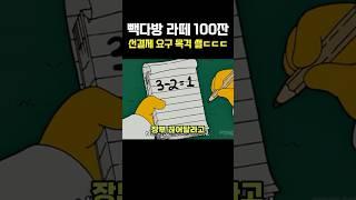 빽다방 라떼 100잔 선결제 요구 목격 썰ㄷㄷㄷ#논란