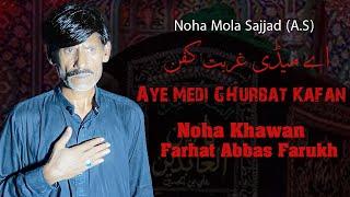 Aye Medi Gurbat Kafan H Meda Noha Mola Sajjad (A.S)  Farhat Abbas Farukh 2023  1445 AH