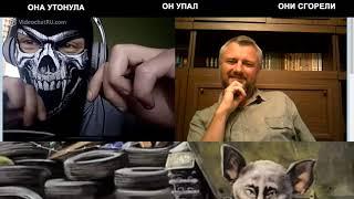 Путинский болван и уббийца