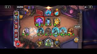 двойная бухгалтерия ►  Hearthstone режим поля сражений