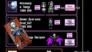 Bonetale sans vs frisk играем за disbelief Papyrus можно ли разблокировать секретного персонажа