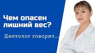 Какие последствия ожирения? Чем опасен лишний вес? Что говорит об этом медицина.