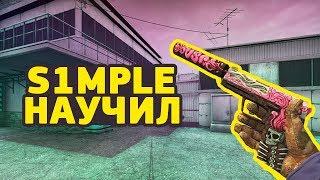 ICETEA CS:GO ВАН ТАП C USP . КОГДА ТЫ В ДУШЕ СИМПЛ . КОРОЛЬ USP