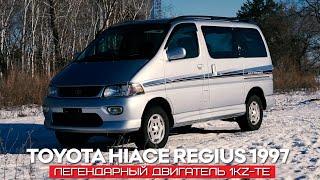 Легендарный двигатель или «конструктор» TOYOTA HIACE REGIUS 1997    | Авто из Японии | JAPAUTOBUY