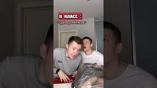 Типы 1 и 11 классов в школе  : #shorts