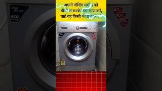 How To Clean Your Front Load Washing Machine #washingmachine #diy #shorts #tech