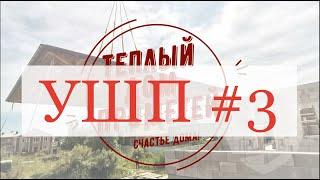 Утепленная шведская плита (УШП) в Хабаровске под каркасный дом. #3 - утепление ребер фундамента