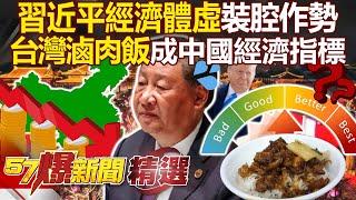 Xi Jinping's Economic Retaliation "Putting on a Show" to Save Face?!