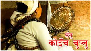 विश्व तापमान घटाउने संस्कृति, ख्येँगु पिदार ।  Chhegu Pidar  छेगु पिदार  | Koinch Chuplu Episode 144