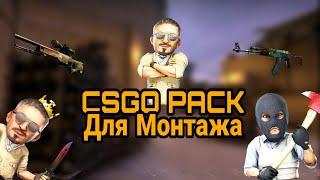 ПАК CS:GO | Для Photoshop&Cinema4D | Модели,превью и тд